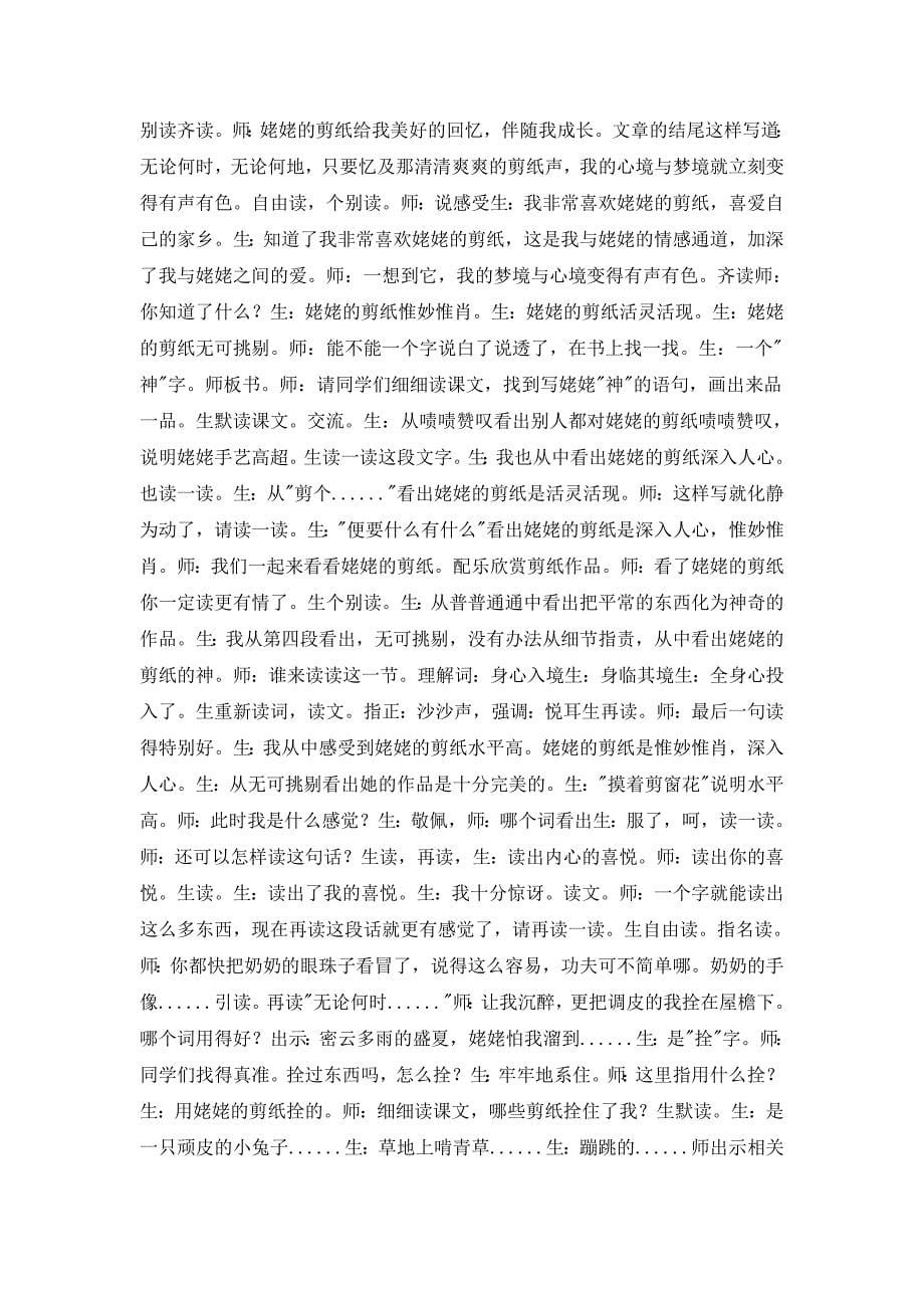 张红梅《姥姥的剪纸》教学实录_第5页