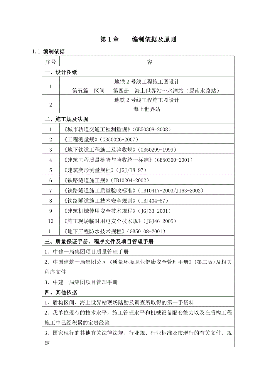 盾构机接收工程施工组织设计方案_第2页