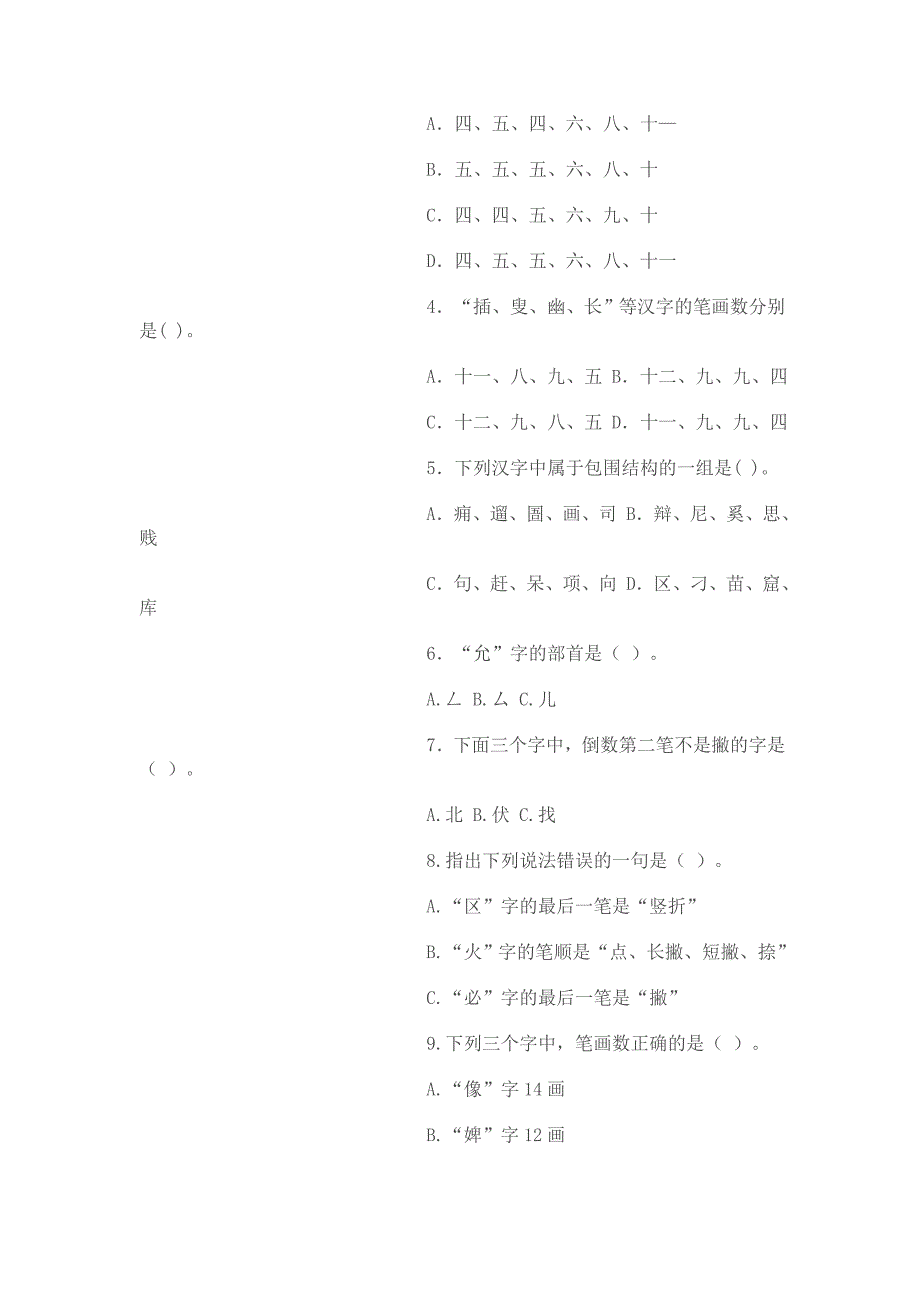 一年级上册汉字笔顺规则表和笔画名称大全_第3页