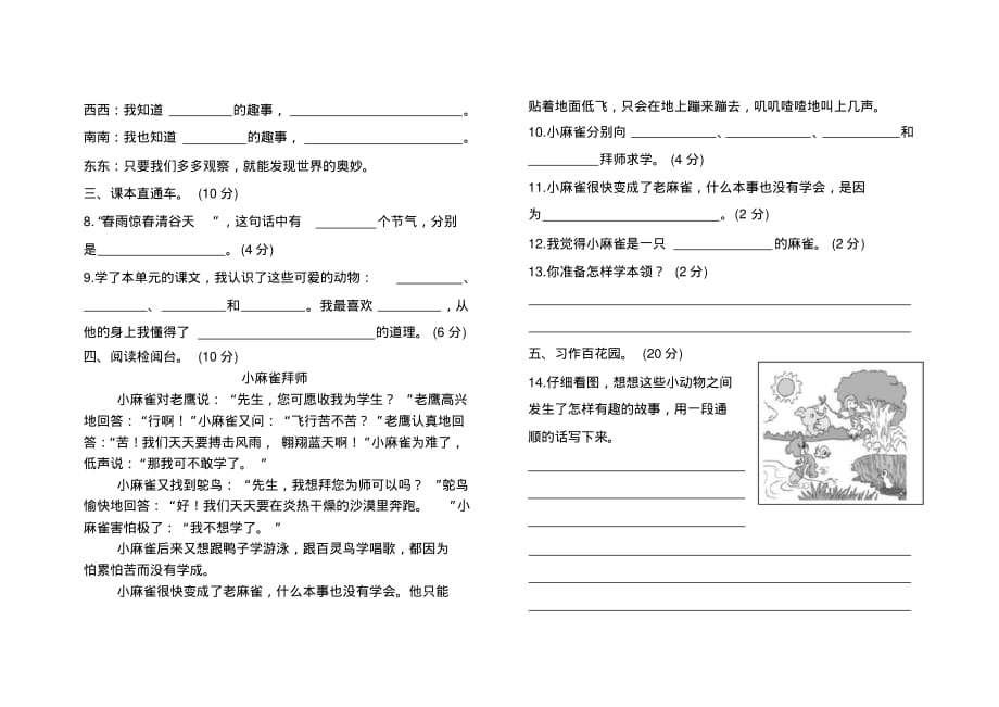 部编版二年级语文下册第七单元检测题附答案_第2页