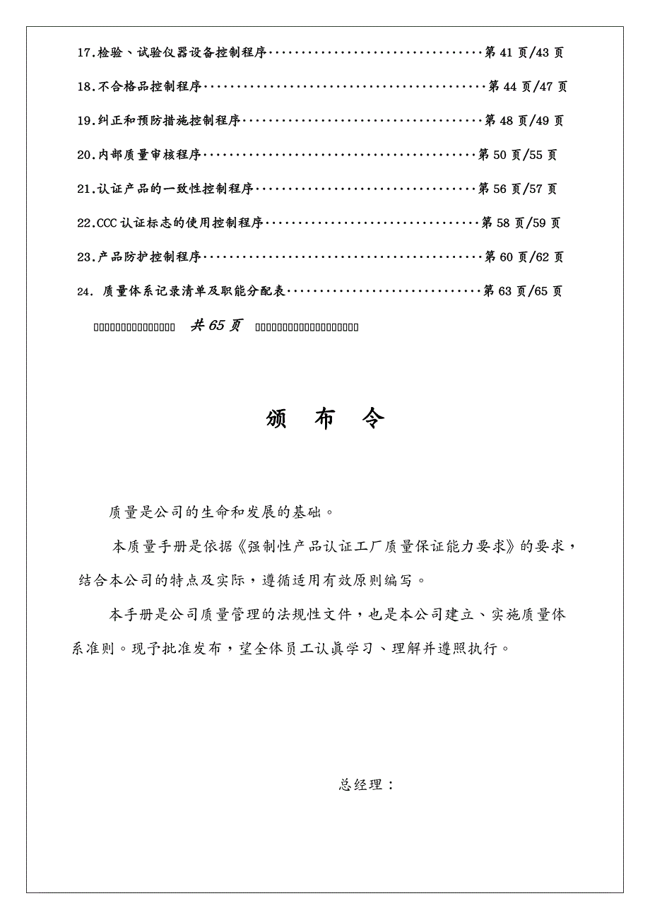 质量管理手册年新版质量手册_第4页