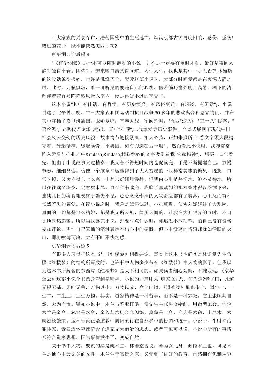 京华烟云读书心得500字_第3页