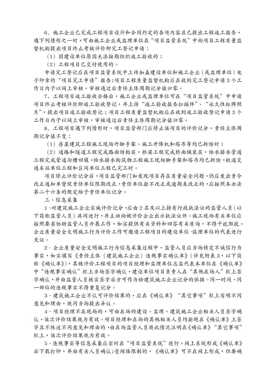 质量认证福建省建筑施工企业信用综合评价体系企业质量安全文明施工行为评价标准_第3页