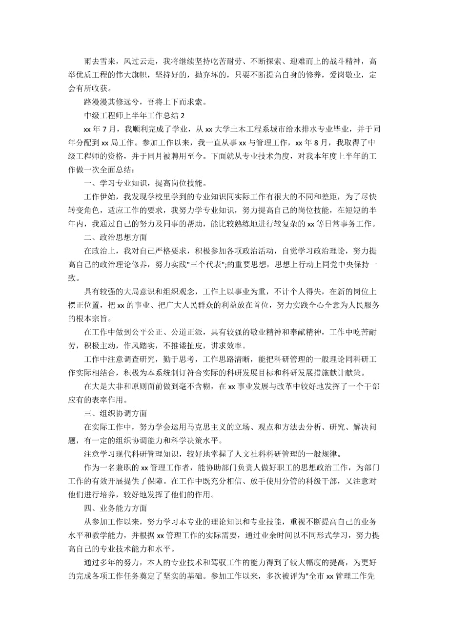 中级工程师上半年工作总结范文_第3页