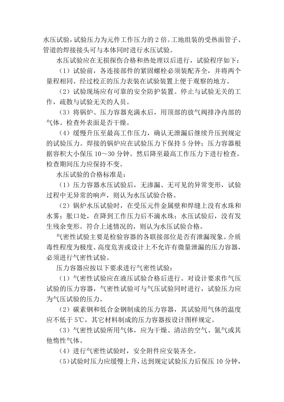 886编号气压实验与水压实验区别_第3页