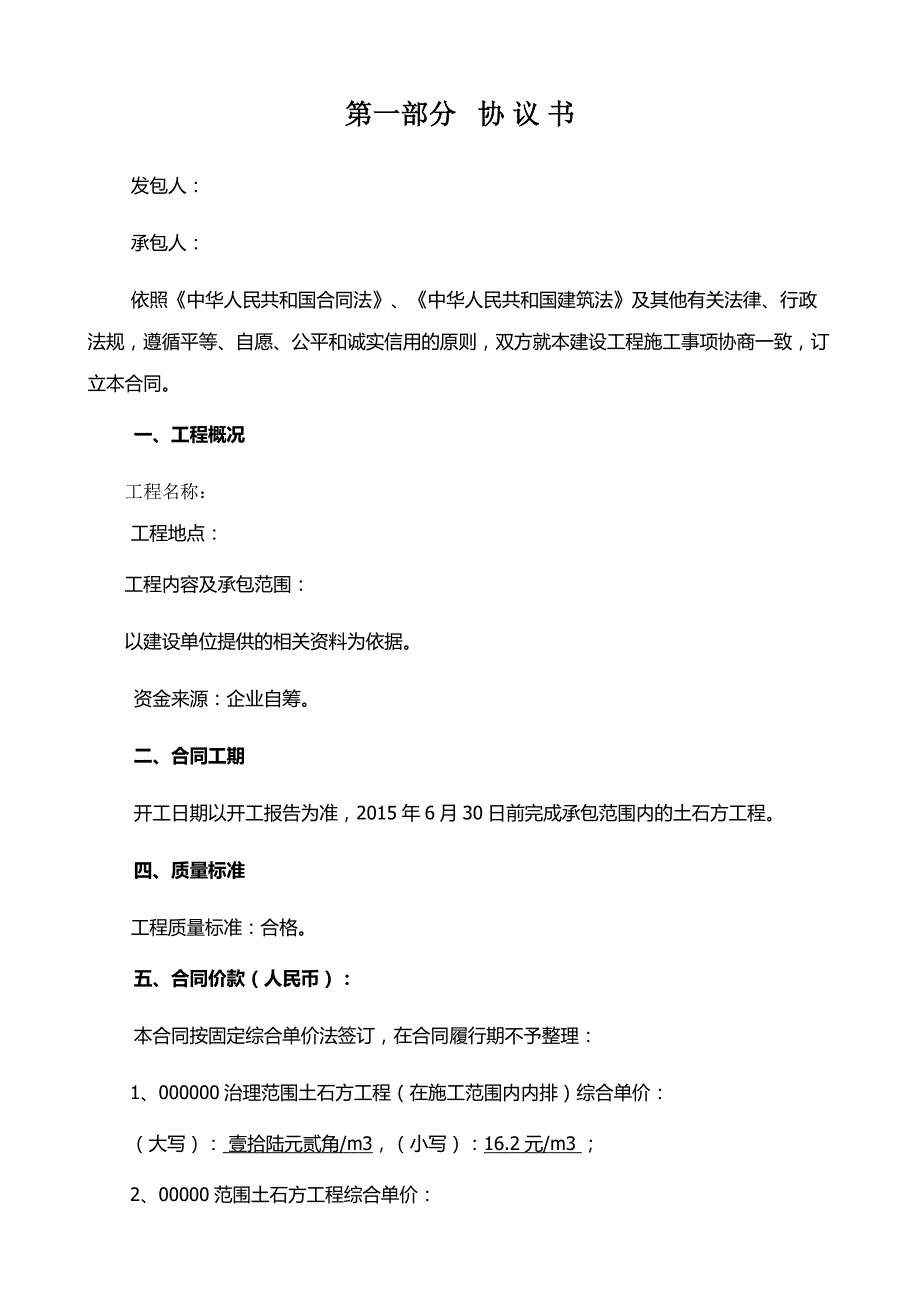 446编号地质灾害治理工程施工合同_第2页