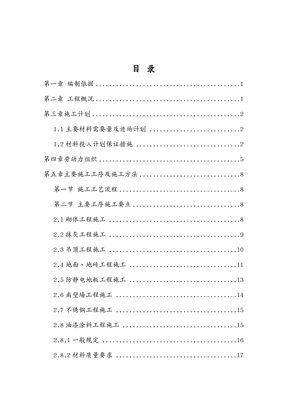 建筑工程管理长沙地铁车站装修施工方案_第3页