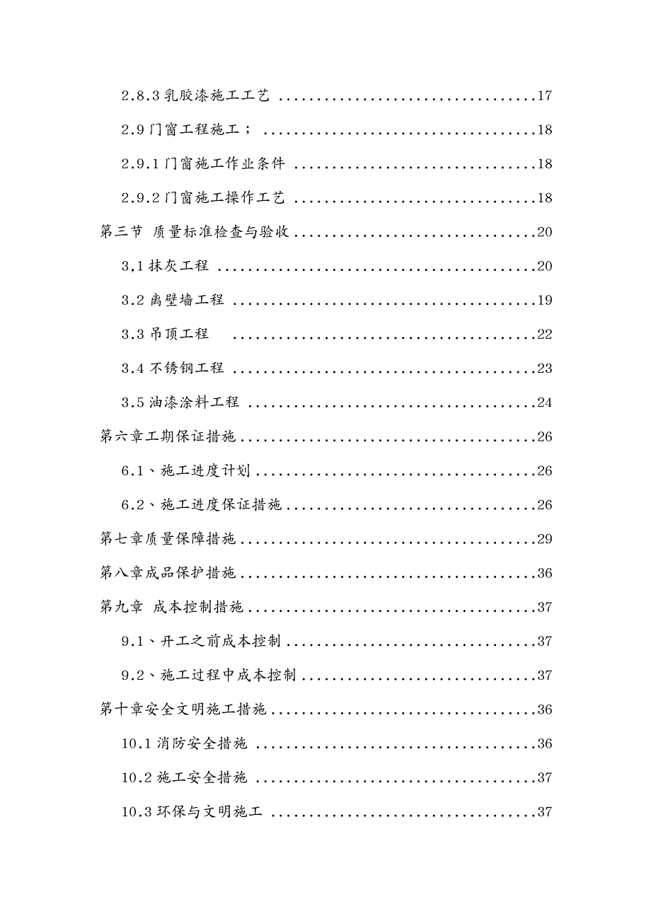 建筑工程管理长沙地铁车站装修施工方案_第4页