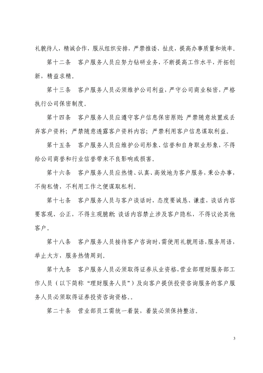 经纪业务客户服务标准化工作指引(试行)-_第3页