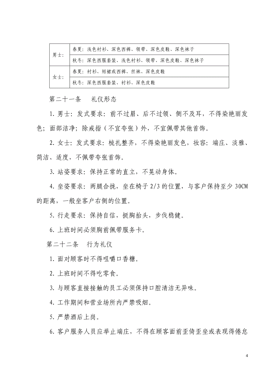 经纪业务客户服务标准化工作指引(试行)-_第4页