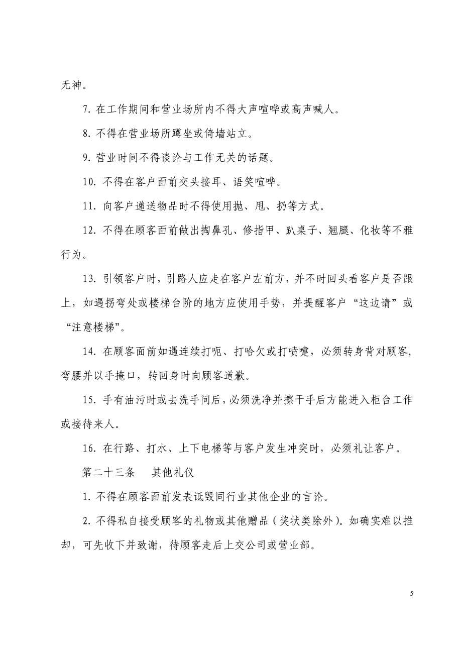 经纪业务客户服务标准化工作指引(试行)-_第5页