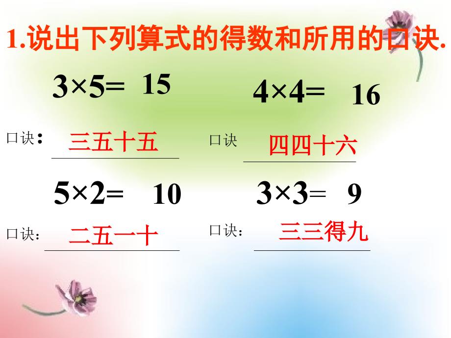 数学二年级上青岛版4凯蒂学艺6的乘法口诀课件_第2页