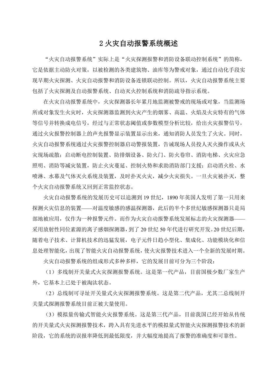 火灾自动报警系统课程设计报告书_第5页