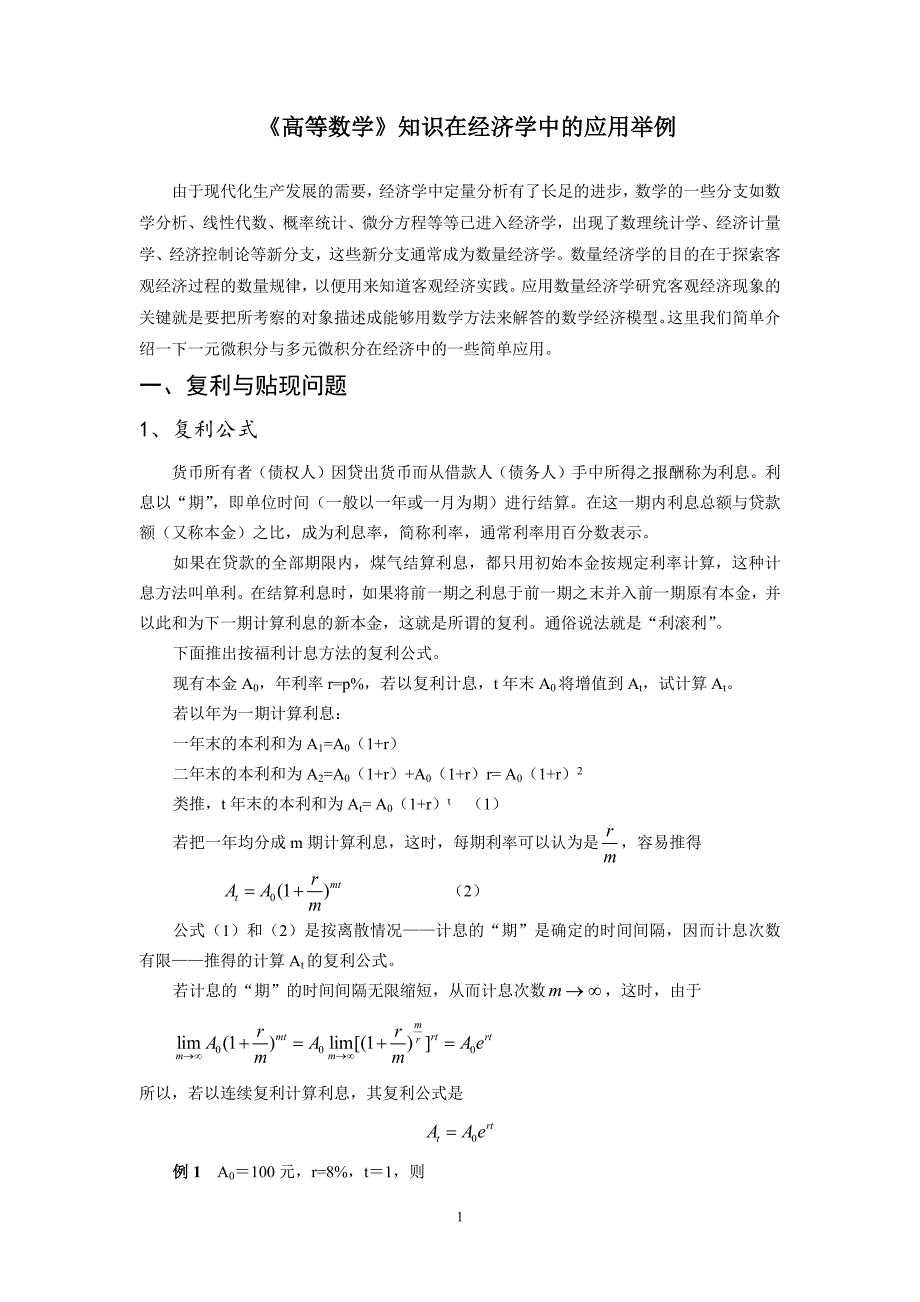 440编号高数在经济学中的应用_第1页