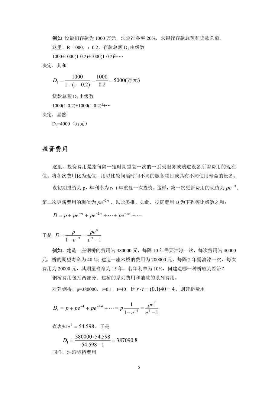 440编号高数在经济学中的应用_第5页