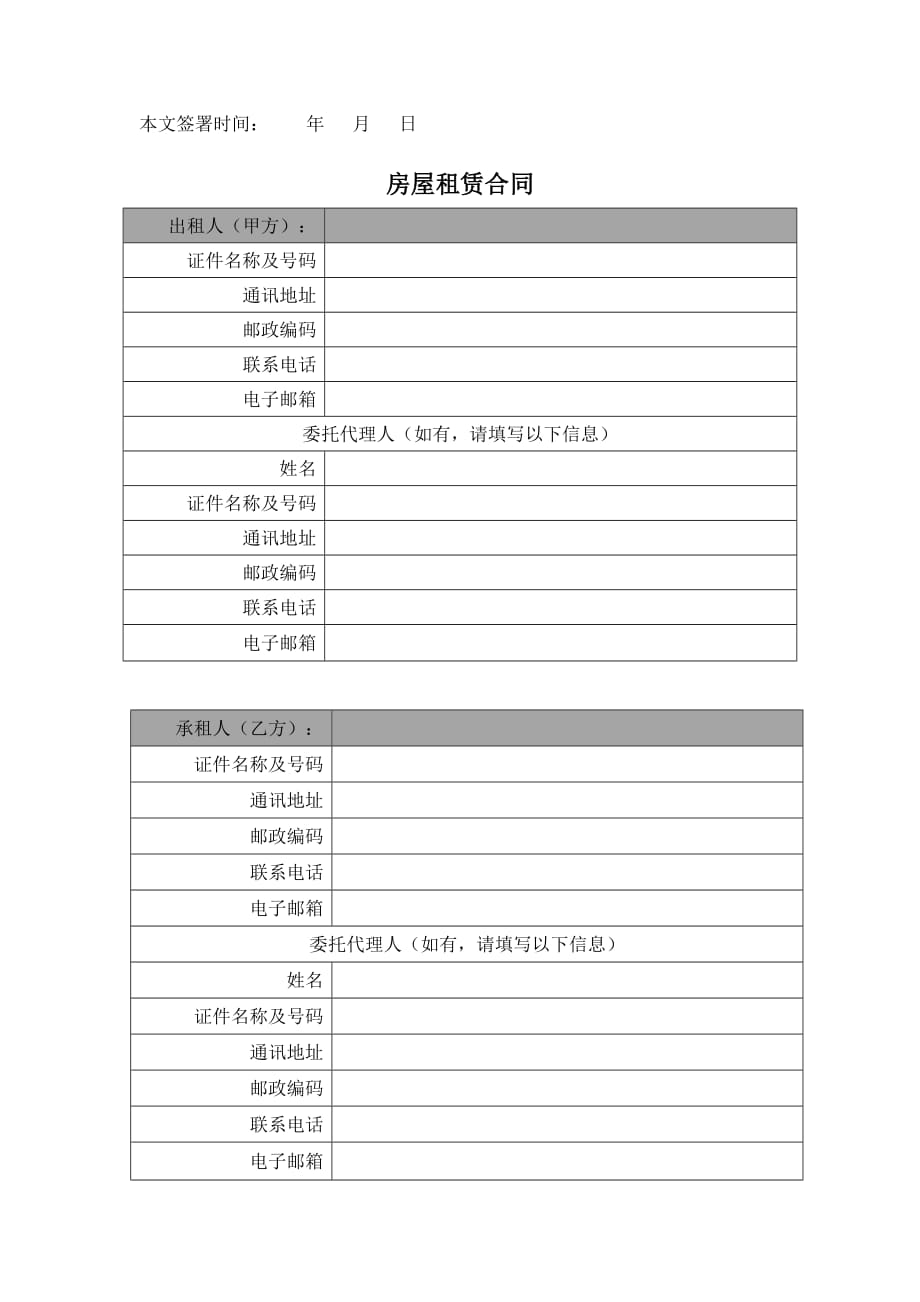 链家-正规房屋租赁合同--_第2页