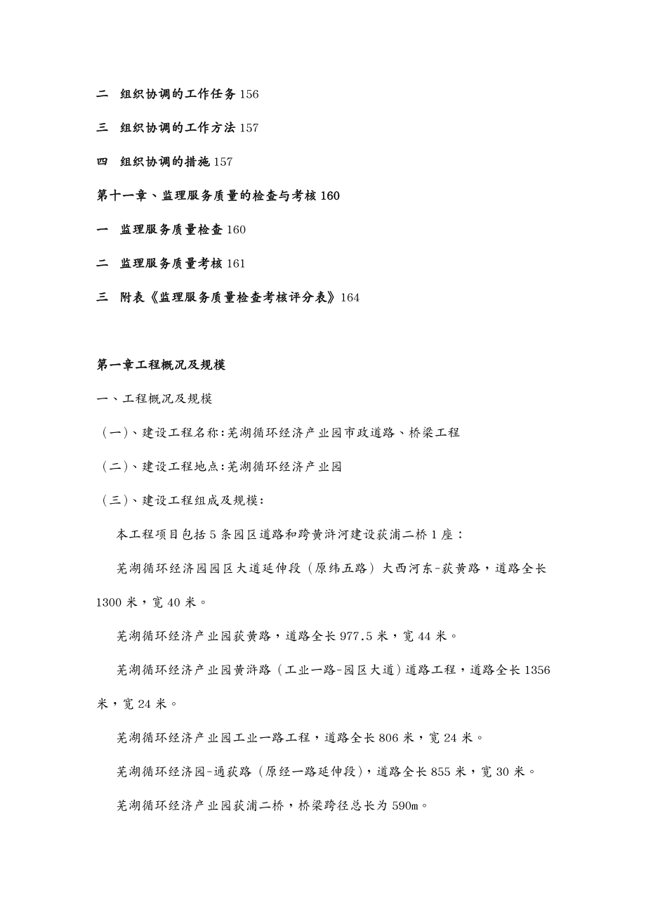 工程监理管理芜湖循环经济产业园道桥工程监理规划_第4页