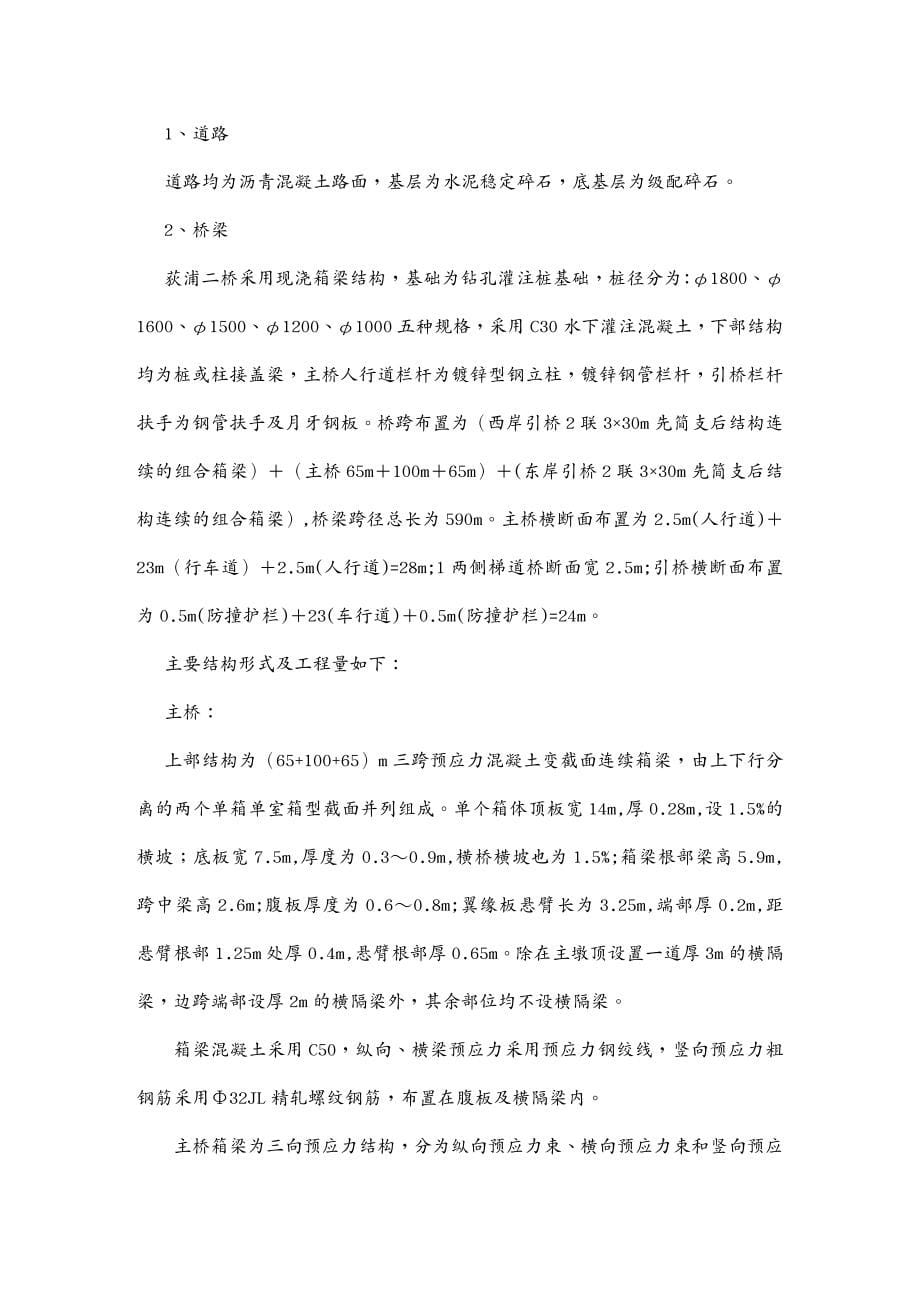 工程监理管理芜湖循环经济产业园道桥工程监理规划_第5页
