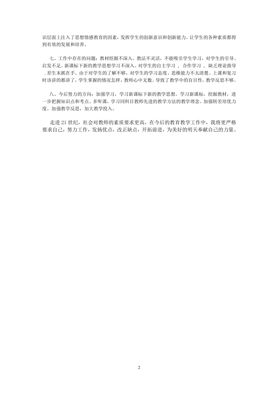 湘教版八年级下学期数学教学总结（2020年整理）.pdf_第2页