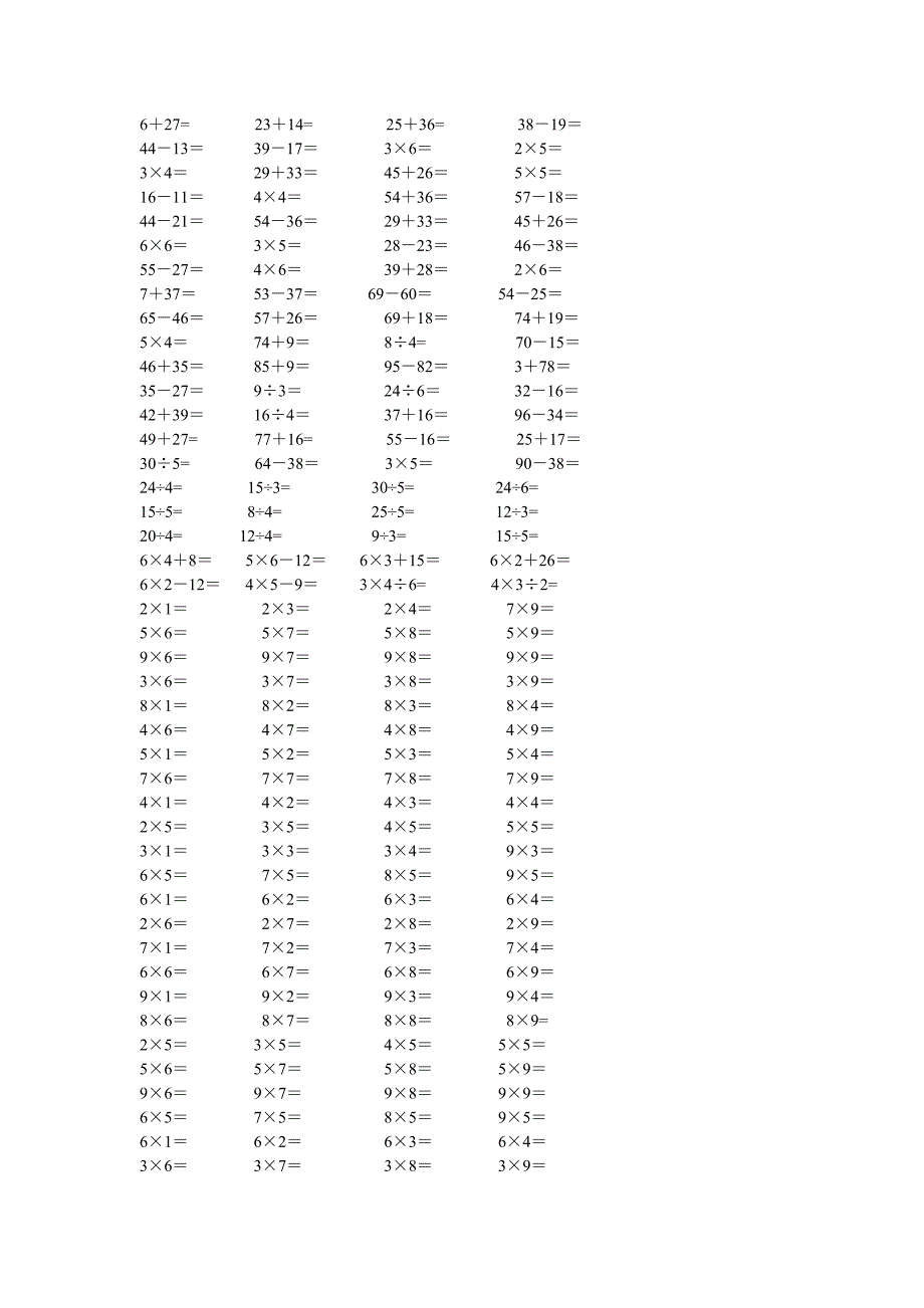 （可编辑）二年级数学口算题300道_第1页