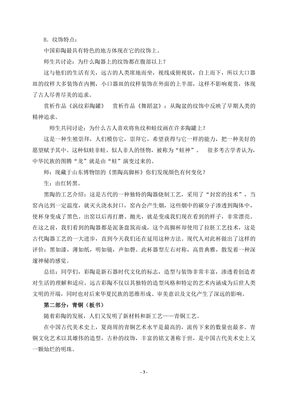 苏少版八年级下册美术教案（2020年整理）.pdf_第3页