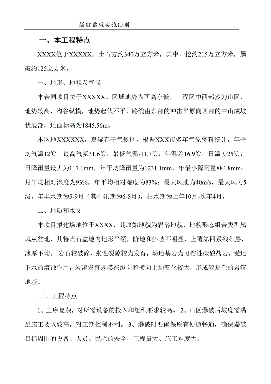 爆破监理实施细则-_第4页