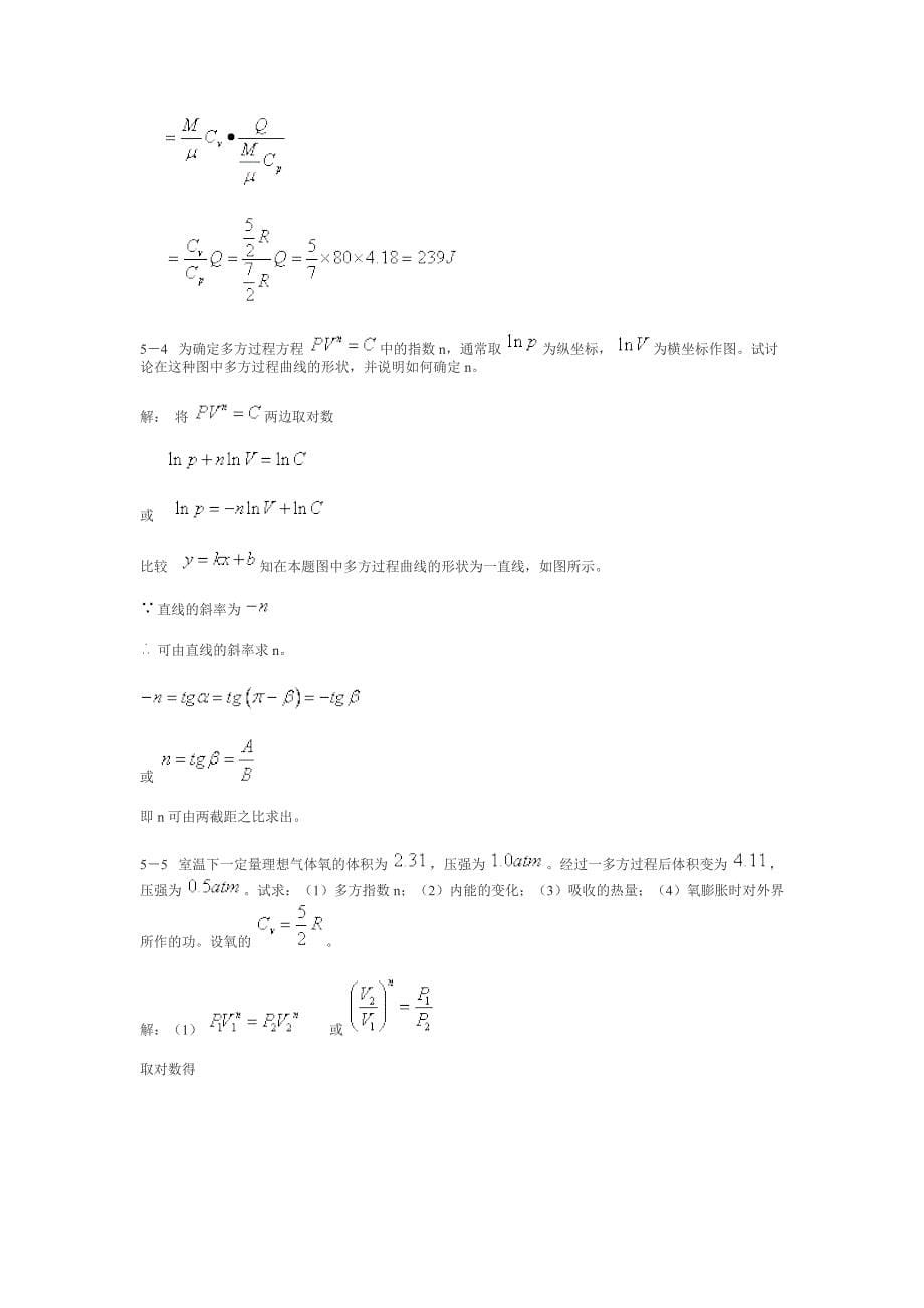 热学(李椿+章立源+钱尚武)习题解答_第五章 热力学第一定律-_第5页