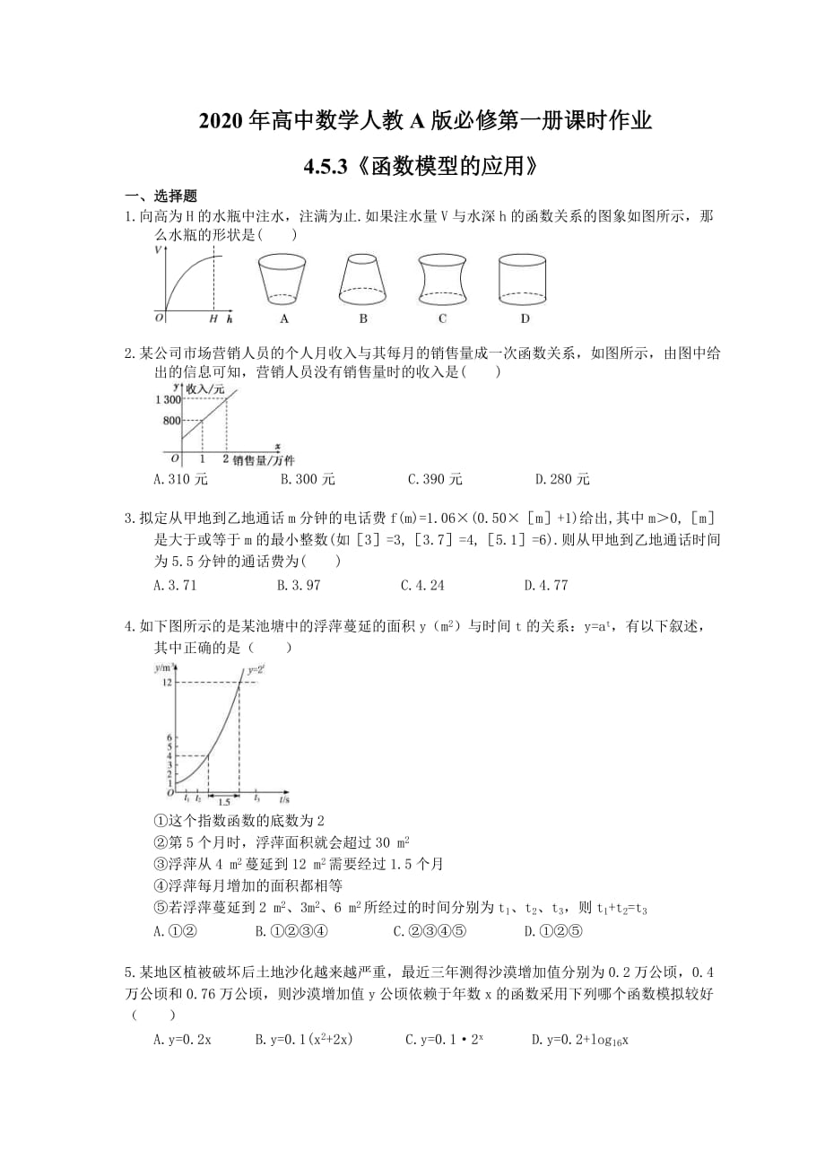 2020年高中数学人教A版必修第一册课时作业 4.5.3《函数模型的应用》（含答案）_第1页