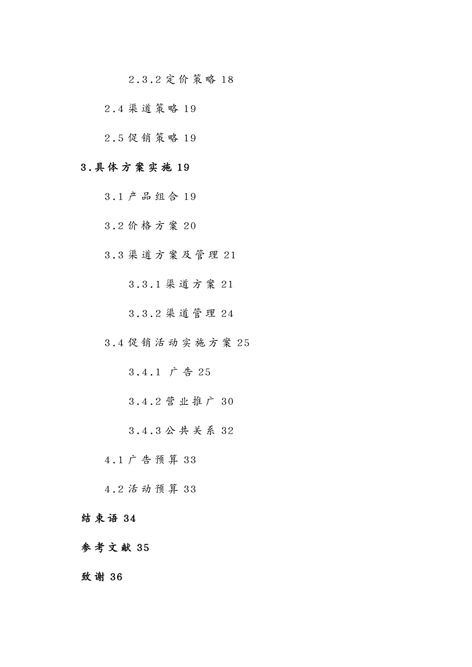 市场推广康师傅沈阳市场推广_第4页