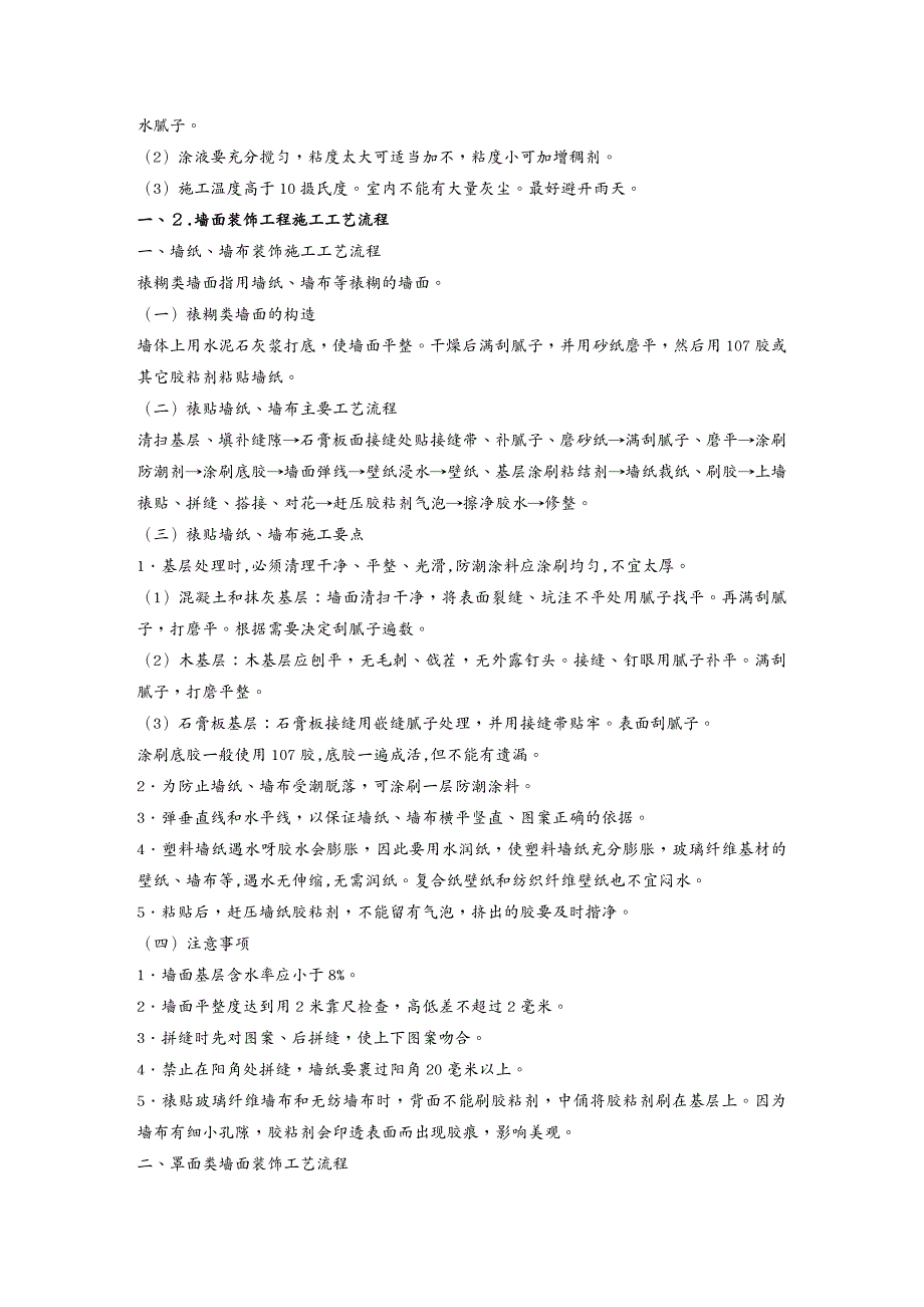 工艺流程一、施工工艺流程_第4页