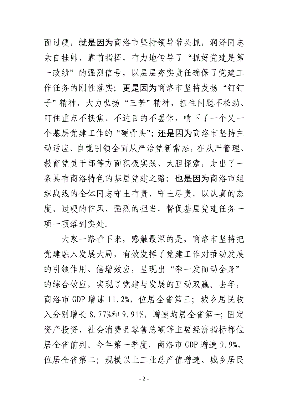 基层党组织建设提升年建设讲话_第2页