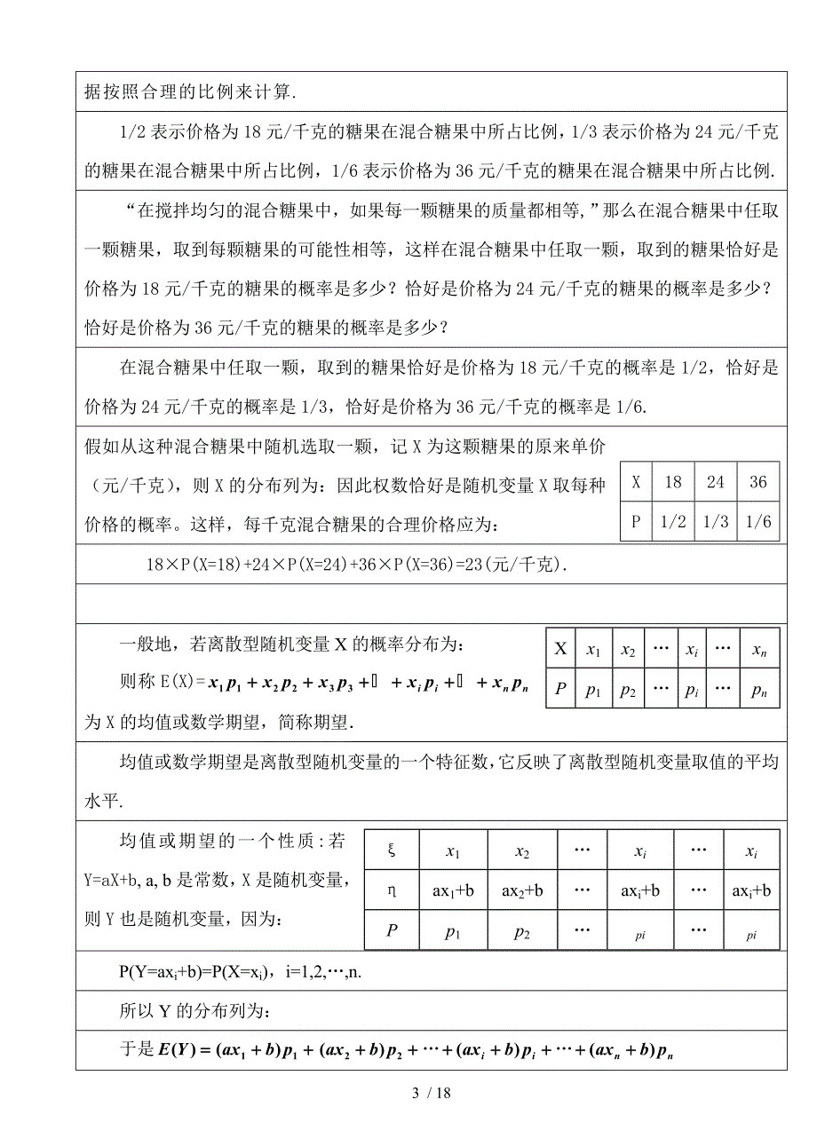 离散型随机变量均值与方差优秀教案-_第3页