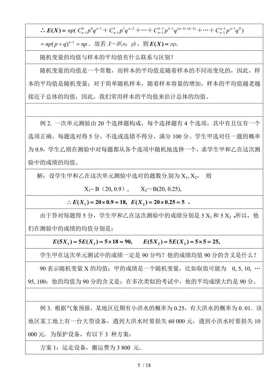 离散型随机变量均值与方差优秀教案-_第5页