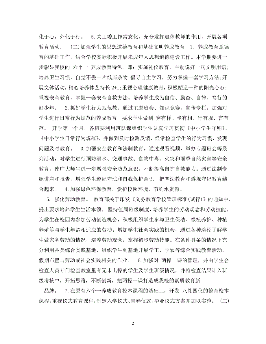 【精编】初中政教处工作计划_第2页