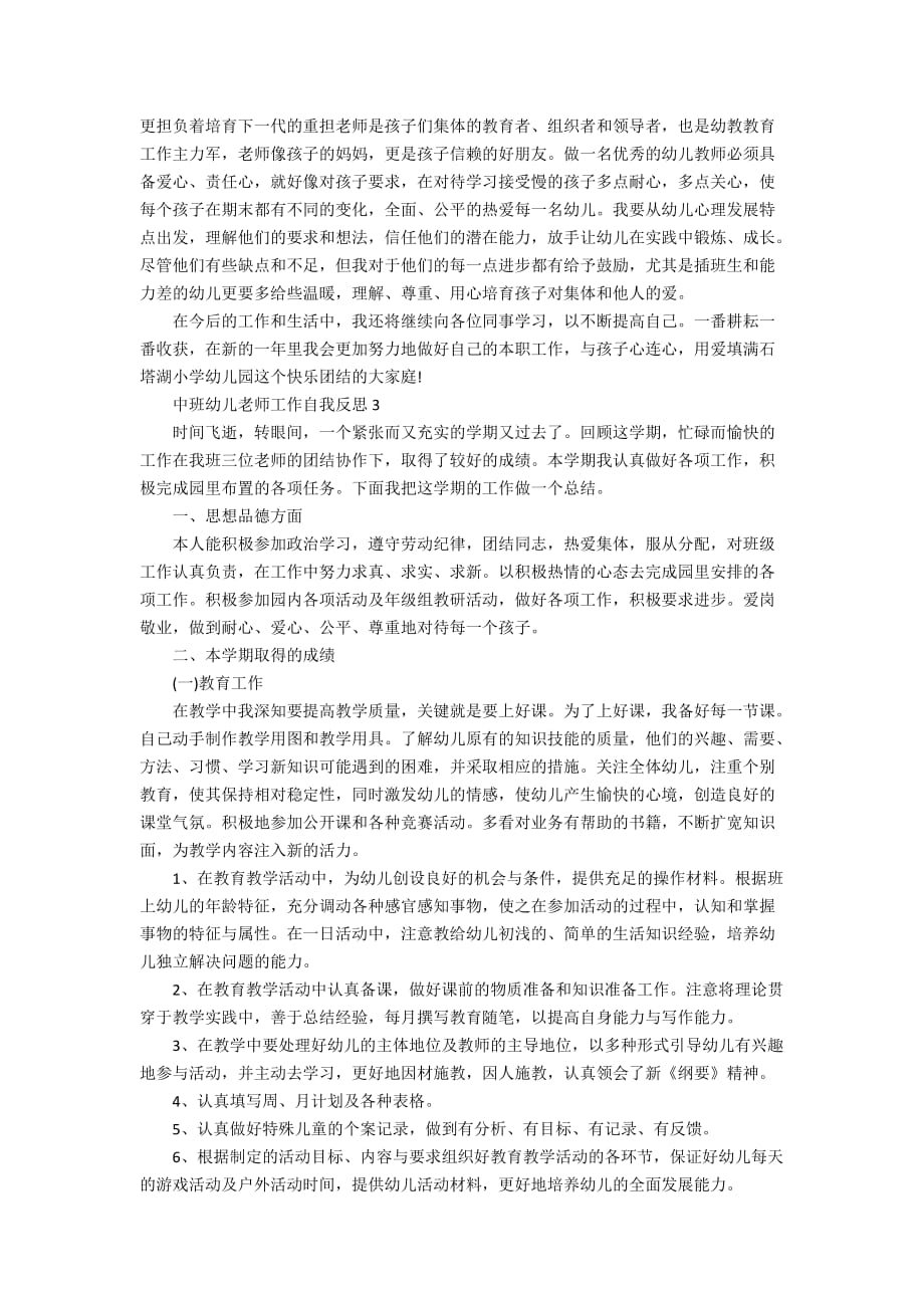 中班幼儿老师工作自我反思_第3页