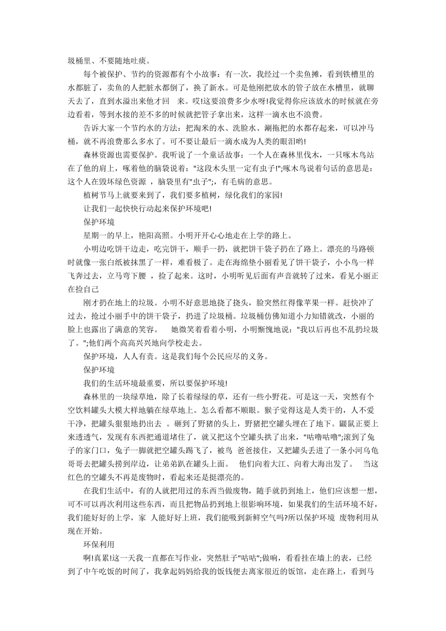 以环保为主题的优秀作文10篇_第3页