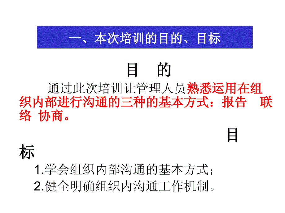 组织内的有效沟通_第3页