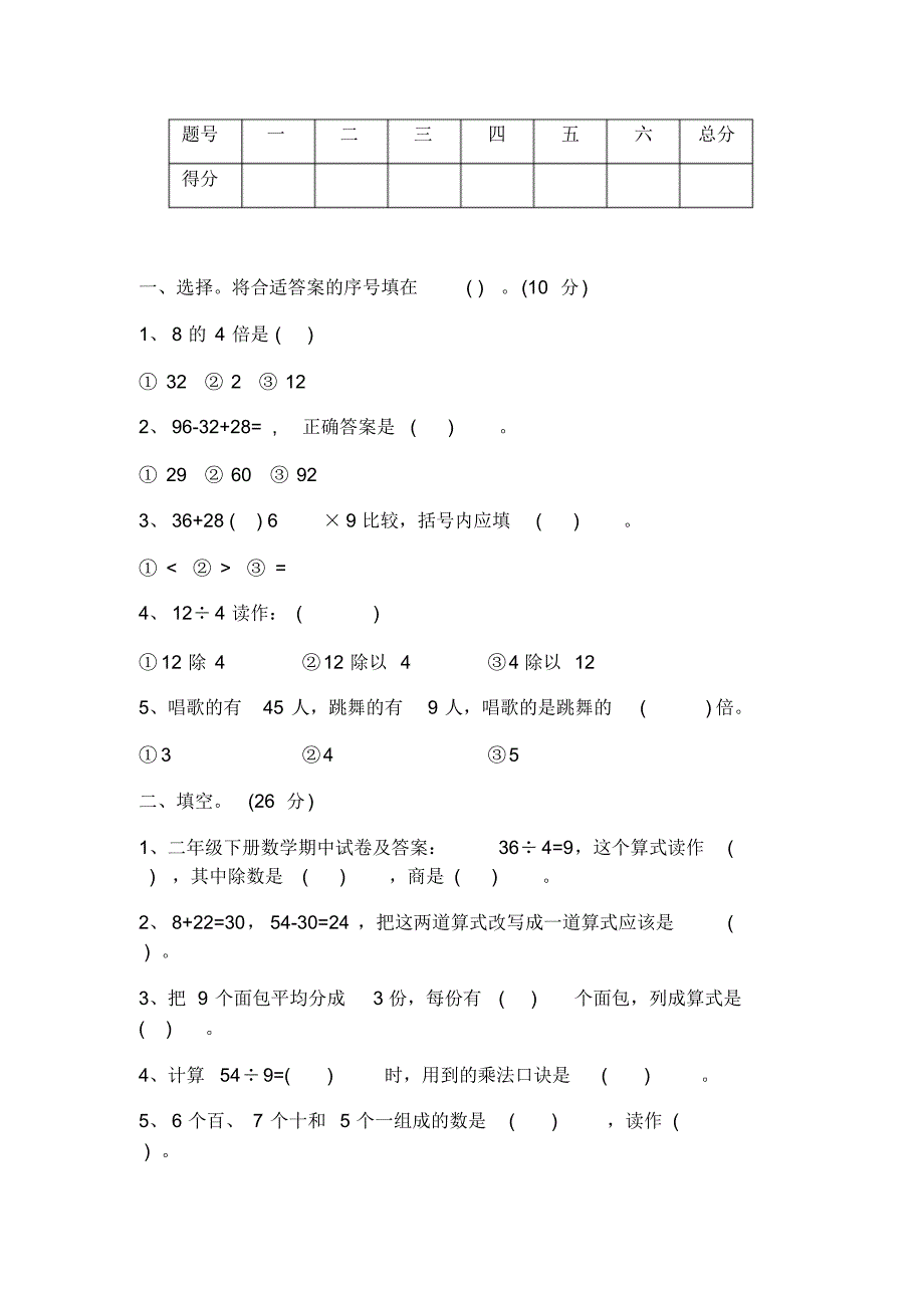 最新小学二年级数学下册期中测试题及答案_第2页