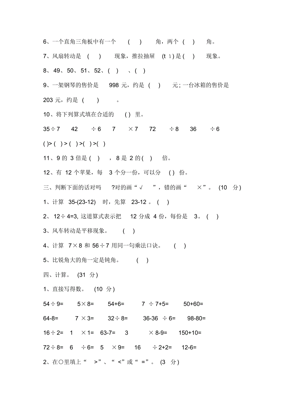 最新小学二年级数学下册期中测试题及答案_第3页