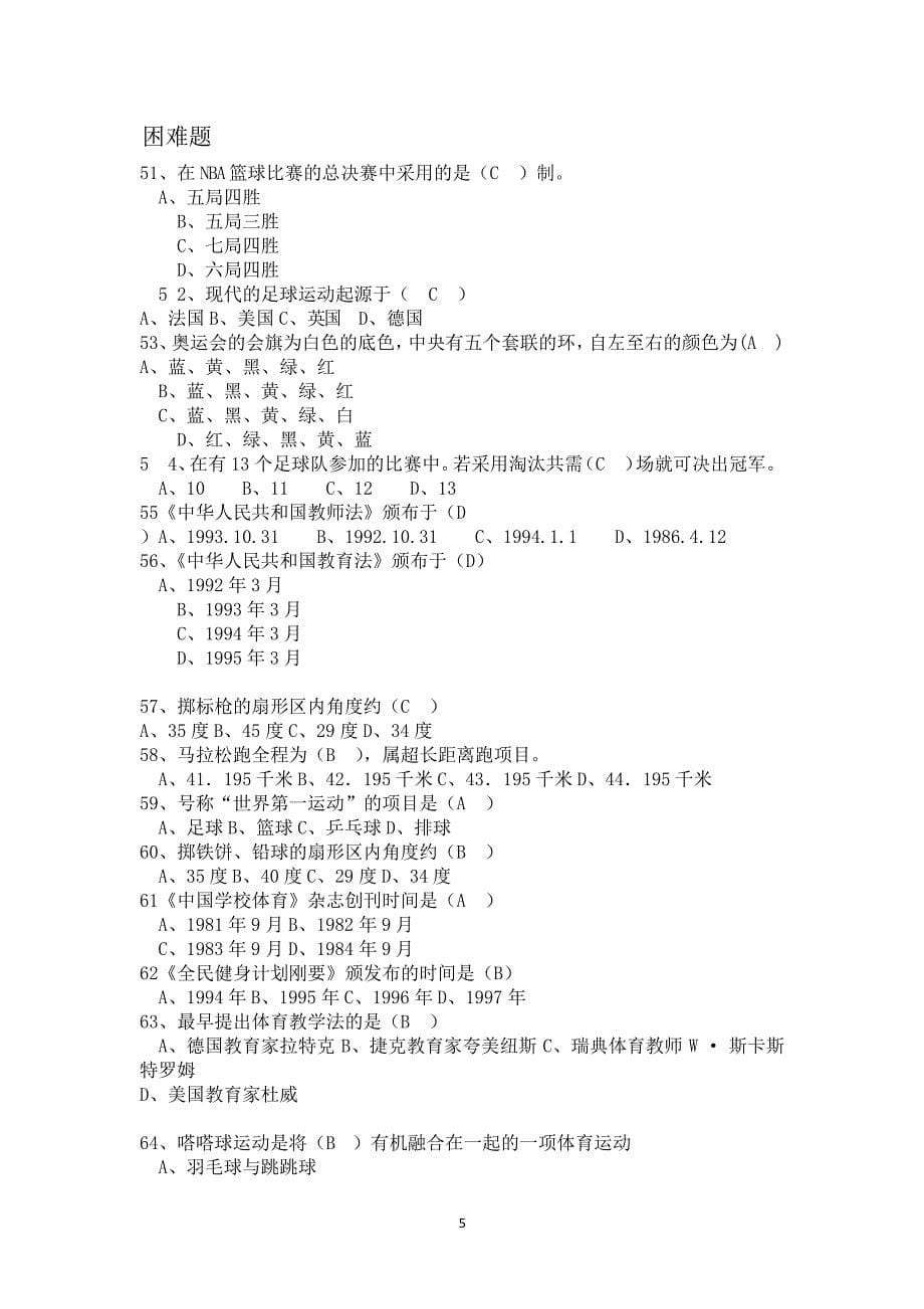 体育类知识竞赛题100道（2020年整理）.pdf_第5页