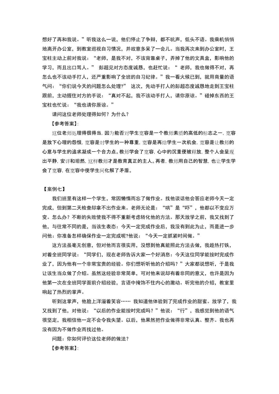 班级管理案例分析-_第5页