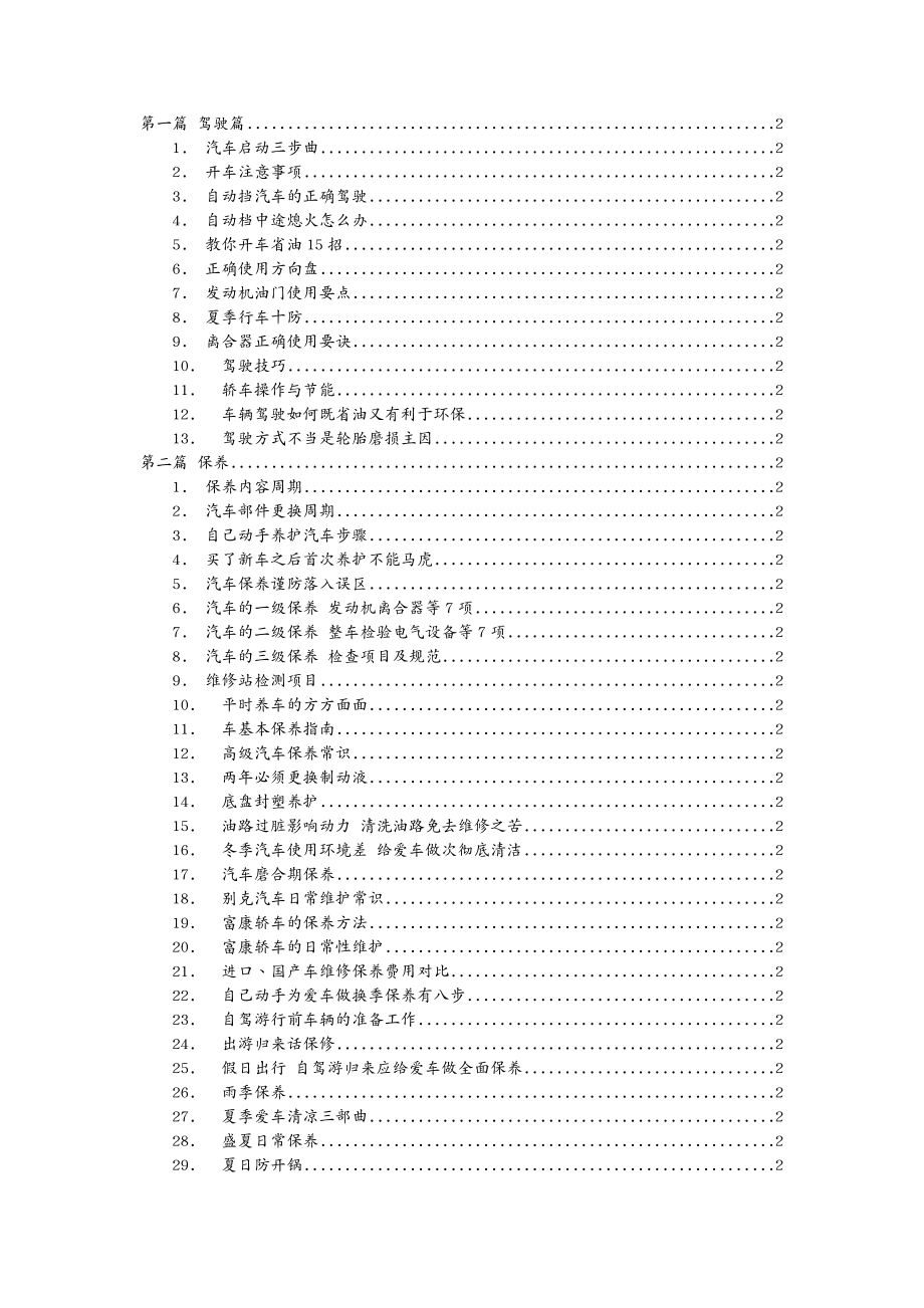 汽车行业汽车知识大全_第3页