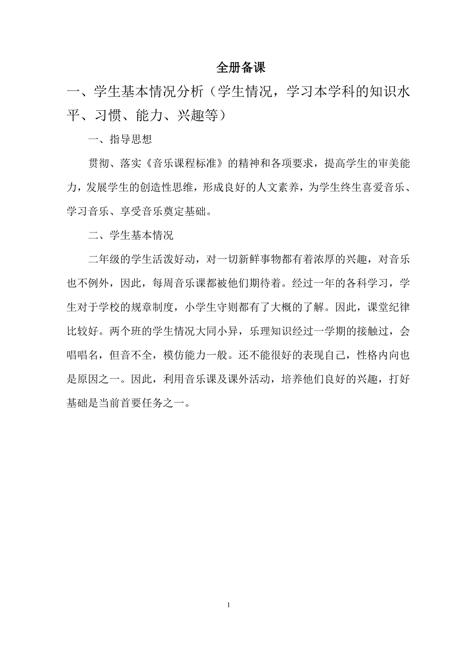 人音版小学二年级音乐上册教案 全册（2020年整理）.pdf_第1页