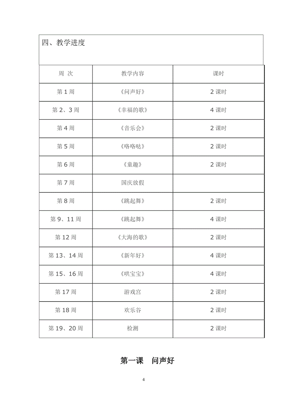 人音版小学二年级音乐上册教案 全册（2020年整理）.pdf_第4页