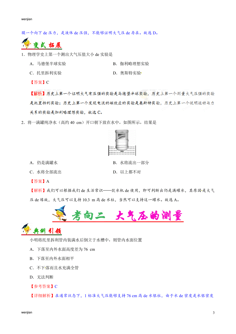 考点17 大气压强-备战2021年中考物理考点一遍过{精品文档}_第3页