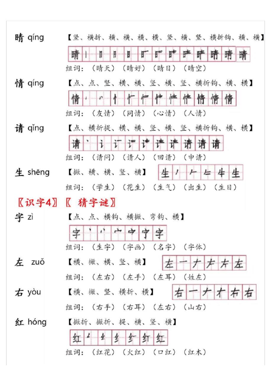 一年级语文下册生字注音、笔顺、组词资料,一份齐全_第3页