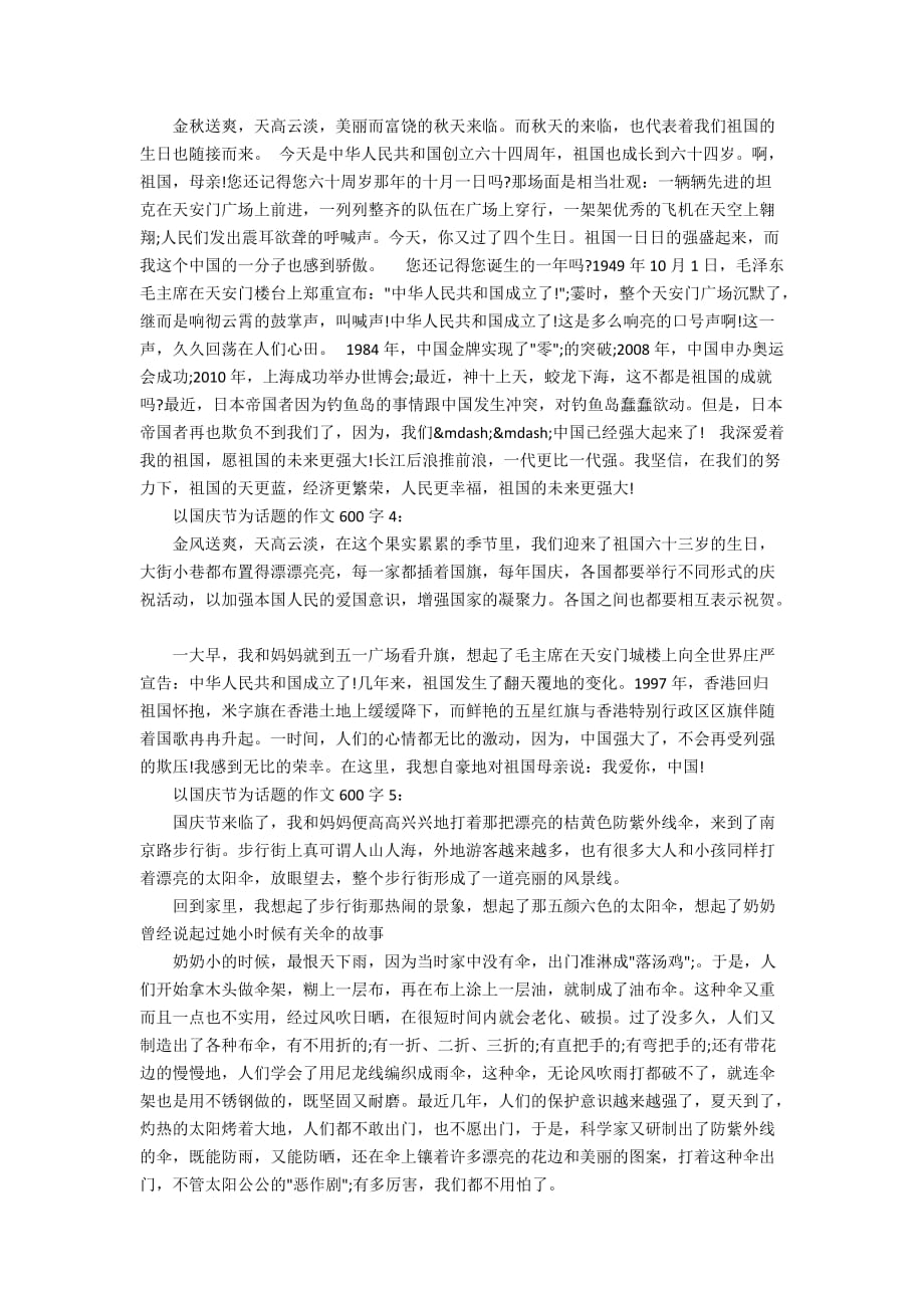 以国庆节为话题的作文600字_第2页