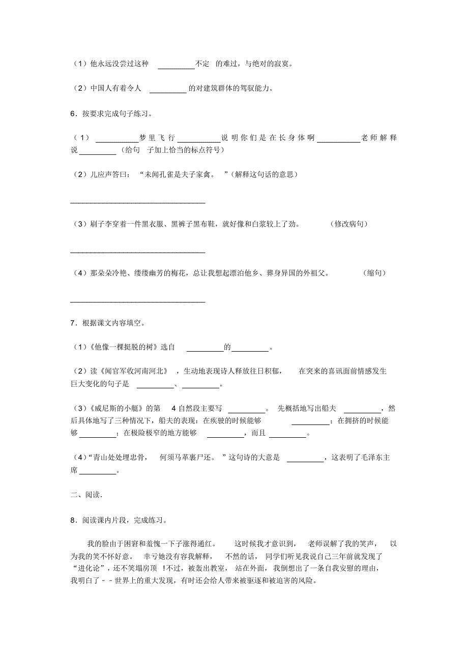 部编版小学五年级语文下册期末考试试卷及答案(20200922104949)_第2页