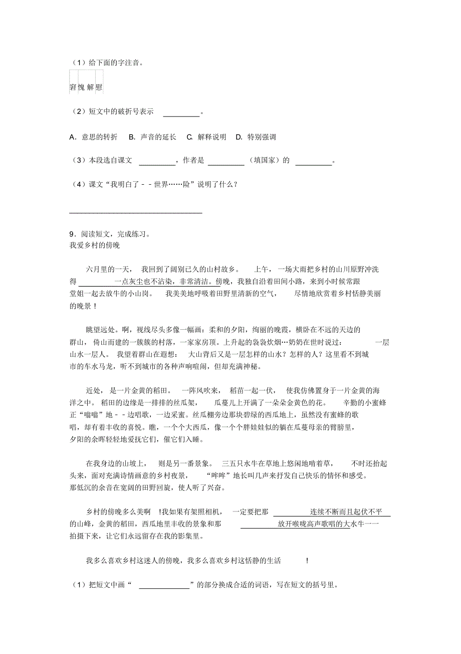 部编版小学五年级语文下册期末考试试卷及答案(20200922104949)_第3页