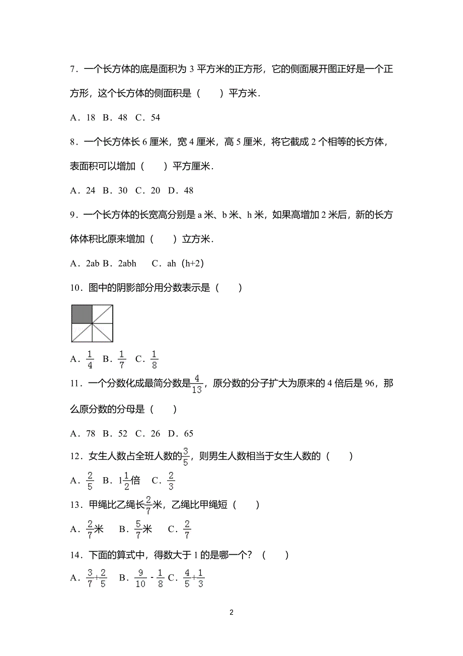 小学五年级下册数学常考题50道（2020年整理）.pdf_第2页